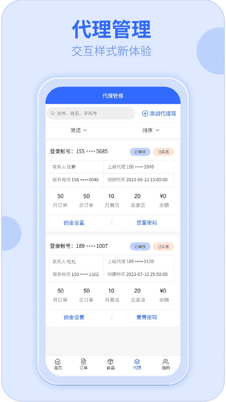 首页 4 代理管理